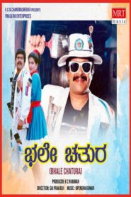 Bhale Chathura 1990 one on netflix