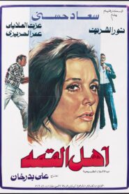 People Of The Top 1981 one on netflix