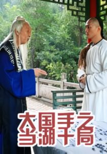 Master of Go: Danghu Duel 2010 one on netflix