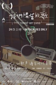 The Songs We Sang 2016 one on netflix