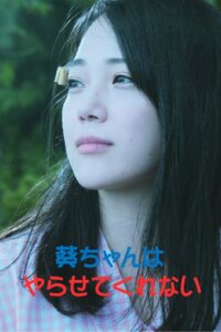 Aoi-chan Won’t Let Me Do It 2021 one on netflix