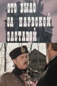 It Was Behind the Narva Outpost 1981 one on netflix