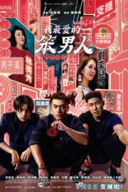 Love Fool 2023 one on netflix