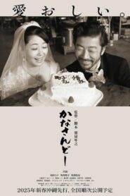 Kanasando 2024 one on netflix