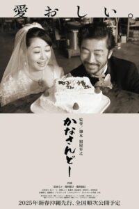 Kanasando 2024 one on netflix