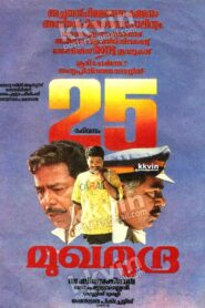 Mukhamudra 1992 one on netflix