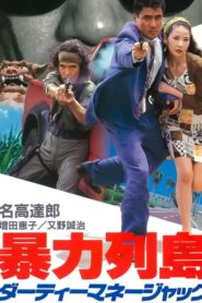 Violent Island: Dirty Money Hijack 1992 one on netflix
