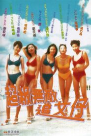 L-O-V-E…… Love 1997 one on netflix