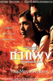 The Wall 1999 one on netflix