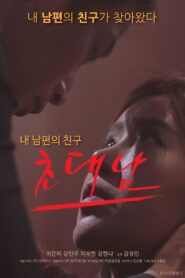The Invited Man 2017 one on netflix