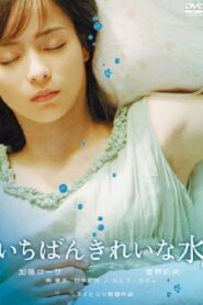 Ichiban kirei na mizu 2006 one on netflix