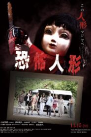 The Japanese Doll 2019 one on netflix