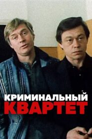 The Criminal Quartet 1990 one on netflix