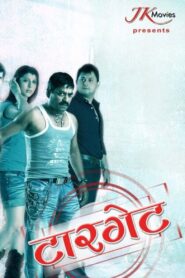 Target 2010 one on netflix