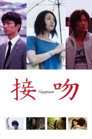 The Kiss 2007 one on netflix