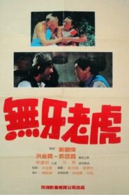 Two Toothless Tigers 1980 one on netflix