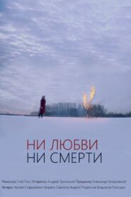 No Love No Death 2018 one on netflix
