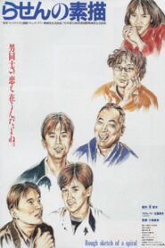 Rough Sketch of a Spiral 1991 one on netflix