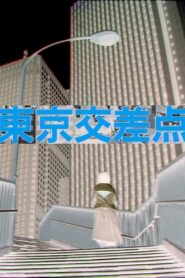 Crossroads in Tokyo 1991 one on netflix