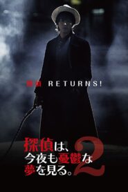 探偵は、今夜も憂鬱な夢を見る。2 2019 one on netflix