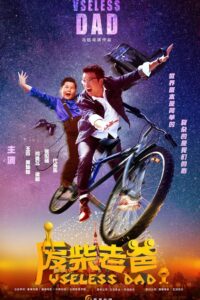 Useless Dad 2019 one on netflix