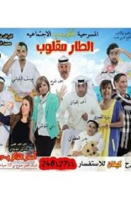Upside down Tar 2013 one on netflix
