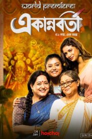 Ekannoborti 2021 one on netflix