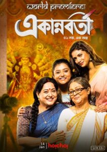 Ekannoborti 2021 one on netflix