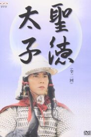 Prince Shōtoku 2001 one on netflix
