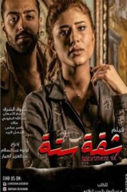 Apartment 6 2017 one on netflix