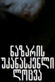 Nazar’s Last Prayer 1988 one on netflix