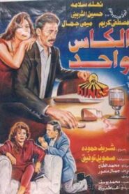 The Same Cup 1996 one on netflix