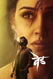Ved 2022 one on netflix