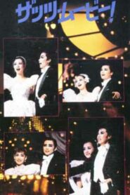 ’86 TMP Music Festival – That’s Movie! 1986 one on netflix