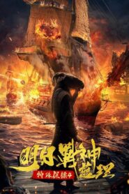 Special Bodyguard 4 2021 one on netflix