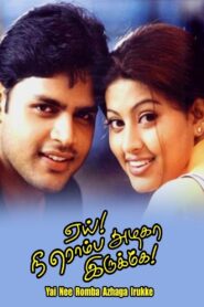 Yey! Nee Romba Azhaga Irukke 2002 one on netflix