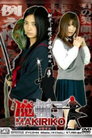 Makiriko 2007 one on netflix