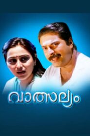 Vatsalyam 1993 one on netflix