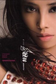 Jolin Tsai: Agent J 2007 one on netflix