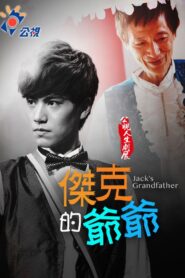 Jack’s Grandfather 2015 one on netflix