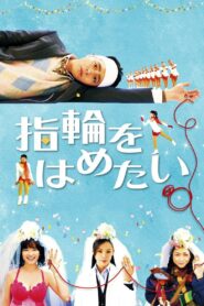 Looking for a True Fiancée 2011 one on netflix