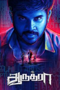 Aaruthra 2018 one on netflix