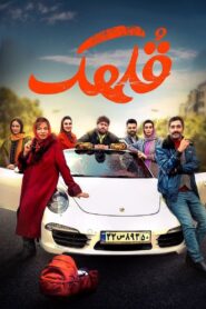 Gholhak 2024 one on netflix