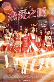 PG Love 2016 one on netflix