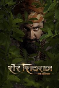 Sher Shivraj 2022 one on netflix