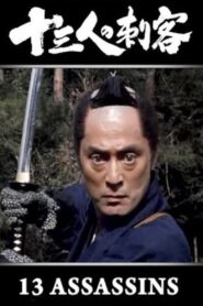 13 Assassins 1990 one on netflix