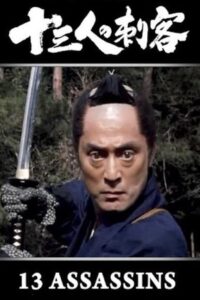 13 Assassins 1990 one on netflix