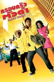 Black Family 2007 one on netflix