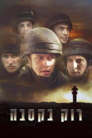 Rock the Casbah 2012 one on netflix
