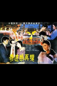 Qi yi de zai jian 1985 one on netflix